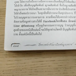 สมบัติพญานาคราช - อ.ลักษณ์ เรขานิเทศ โหรฟันธง รูปที่ 10
