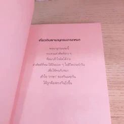 พจนานุกรมภาษาหมา - โยโกะ คิตายามะ, จินตนา เวชสวัสดิ์ แปล รูปที่ 14
