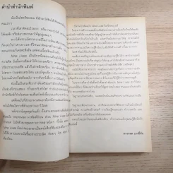 Nine Lives - ทรงศีล ทิวสมบุญ รูปที่ 7