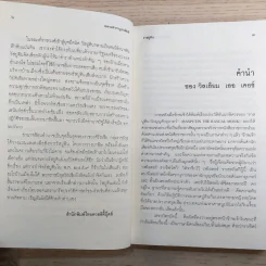 รัสปูติน - วิลเลียม เลอ เคอซ์ รูปที่ 9