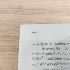 รัสปูติน - วิลเลียม เลอ เคอซ์ รูปที่ 11