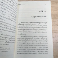 รัสปูติน - วิลเลียม เลอ เคอซ์ รูปที่ 10