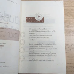 ชื่อเป็นชื่อตาย ทำนายชีวิตดี-ร้าย รวย-จน จาก"ชื่อ" - สมจินตนา รูปที่ 8