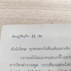 ห้าสหายผจญภัย 2 ผจญภัยในเส้นทางลับ รูปที่ 11