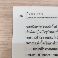 เที่ยวเขมร - วีระ ธีรภัทร รูปที่ 14