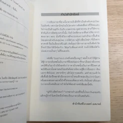 Good French เก่งฝรั่งเศสเรื่องหมูๆ - ศศิเนตร จีระวัฒนา รูปที่ 7
