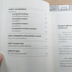 Good French เก่งฝรั่งเศสเรื่องหมูๆ - ศศิเนตร จีระวัฒนา รูปที่ 10