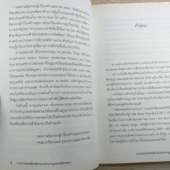 เกมการเมือง เพื่อครองอำนาจผูกขาดตลาดยา - Ellen F.M.'t Hoen รูปที่ 9