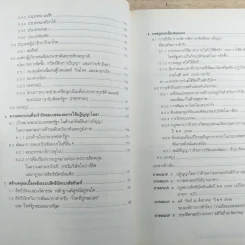 เกมการเมือง เพื่อครองอำนาจผูกขาดตลาดยา - Ellen F.M.'t Hoen รูปที่ 12