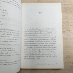 เกมการเมือง เพื่อครองอำนาจผูกขาดตลาดยา - Ellen F.M.'t Hoen รูปที่ 8