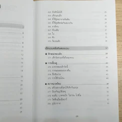 สารานุกรมการเลี้ยงดูเด็ก เล่ม 2 รูปที่ 10