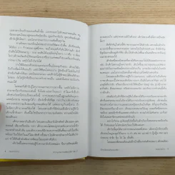 สารานุกรมการเลี้ยงดูเด็ก เล่ม 2 รูปที่ 18