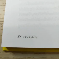 สารานุกรมการเลี้ยงดูเด็ก เล่ม 2 รูปที่ 19