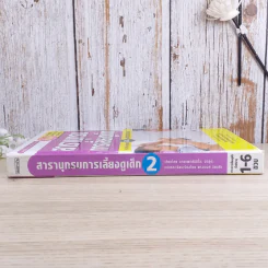 สารานุกรมการเลี้ยงดูเด็ก เล่ม 2 รูปที่ 3