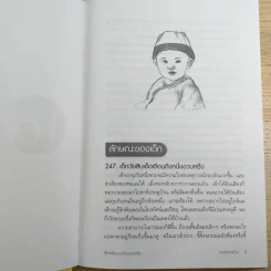 สารานุกรมการเลี้ยงดูเด็ก เล่ม 2 รูปที่ 17