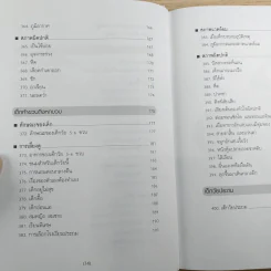 สารานุกรมการเลี้ยงดูเด็ก เล่ม 2 รูปที่ 15
