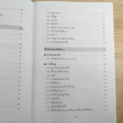 สารานุกรมการเลี้ยงดูเด็ก เล่ม 2 รูปที่ 12