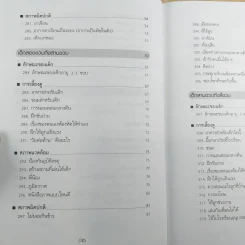สารานุกรมการเลี้ยงดูเด็ก เล่ม 2 รูปที่ 11