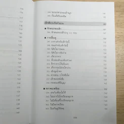 สารานุกรมการเลี้ยงดูเด็ก เล่ม 2 รูปที่ 14