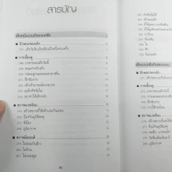 สารานุกรมการเลี้ยงดูเด็ก เล่ม 2 รูปที่ 9