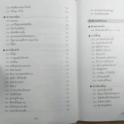 สารานุกรมการเลี้ยงดูเด็ก เล่ม 2 รูปที่ 13