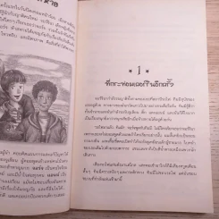 ห้าสหายผจญภัย 9 เพื่อนคู่แค้น รูปที่ 8