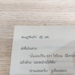 ห้าสหายผจญภัย 9 เพื่อนคู่แค้น รูปที่ 10