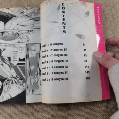 เรลกัน แฟ้มลับคดีวิทยาศาสตร์​ เล่ม 1-7 รูปที่ 14