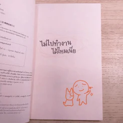 ฉันที่ทำงานไปทำงานทุกวันได้ปะนะ - wan wan รูปที่ 7