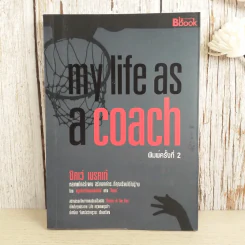 my life as a coach ซิคเว่ เบรคเก้