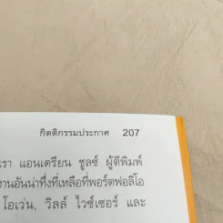 ยิ่งให้ยิ่งรวย Go-Givers Sell More รูปที่ 14