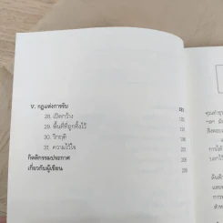 ยิ่งให้ยิ่งรวย Go-Givers Sell More รูปที่ 11