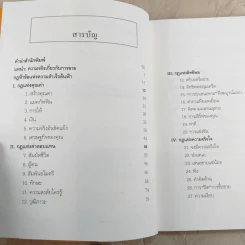 ยิ่งให้ยิ่งรวย Go-Givers Sell More รูปที่ 9