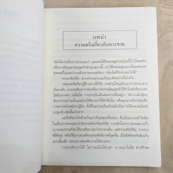 ยิ่งให้ยิ่งรวย Go-Givers Sell More รูปที่ 12
