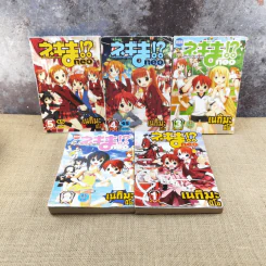 เนกิมะนีโอ เล่ม 1-5 รูปที่ 7