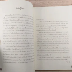 ปฏิบัติการลับนักศึกษาแพทย์ - นพ.ปิยพงษ์ สาครเย็น รูปที่ 8