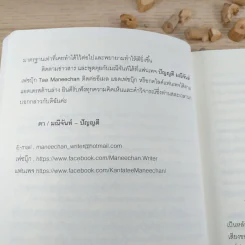 พลิกเกมร้ายล่าเกมรัก - มณีจันท์ รูปที่ 9