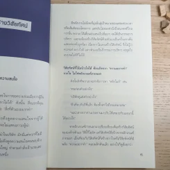 ผู้นำก็ต้องมีโค้ช 25 Things the Leader Must Know รูปที่ 19