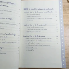 ผู้นำก็ต้องมีโค้ช 25 Things the Leader Must Know รูปที่ 14