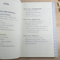 ผู้นำก็ต้องมีโค้ช 25 Things the Leader Must Know รูปที่ 10