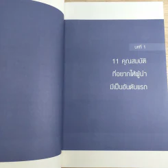 ผู้นำก็ต้องมีโค้ช 25 Things the Leader Must Know รูปที่ 17