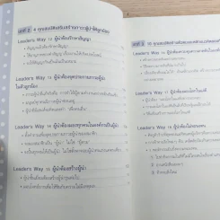 ผู้นำก็ต้องมีโค้ช 25 Things the Leader Must Know รูปที่ 13