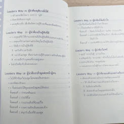 ผู้นำก็ต้องมีโค้ช 25 Things the Leader Must Know รูปที่ 11