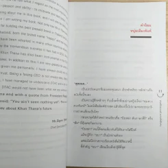 Happy คนพลิกแบรนด์ แบรนด์พลิกคน - ธนา เธียรอัจฉริยะ รูปที่ 12