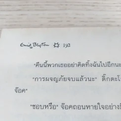ห้าสหายผจญภัย 7 ล่ารถไฟปีศาจ รูปที่ 11
