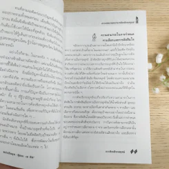 การคิดเชิงกลยุทธ์ Strategic Thinking - เกรียงศักดิ์ เจริญวงศ์ศักดิ์ รูปที่ 11