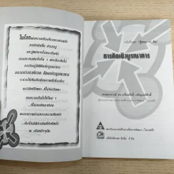 การคิดเชิงบูรณาการ Integrative Thinking - เกรียงศักดิ์ เจริญวงศ์ศักดิ์ รูปที่ 8