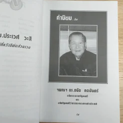 การคิดเชิงบูรณาการ Integrative Thinking - เกรียงศักดิ์ เจริญวงศ์ศักดิ์ รูปที่ 10