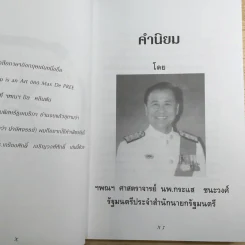การคิดเชิงสร้างสรรค์ Creative Thinking - เกรียงศักดิ์ เจริญวงศ์ศักดิ์ รูปที่ 10
