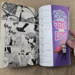 นักเรียนน้องใหม่สายพันธุ์จอมมาร เล่ม 1-4 รูปที่ 11